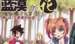 蓝漠的花动漫,描绘青春梦想的奇幻画卷